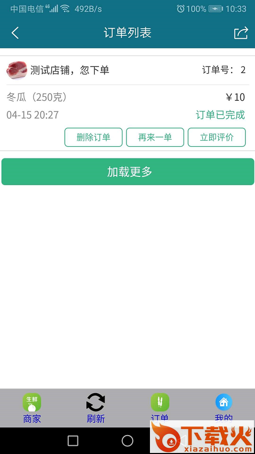 身边菜市场app截图2