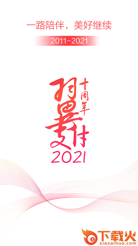电信翼支付平台截图1