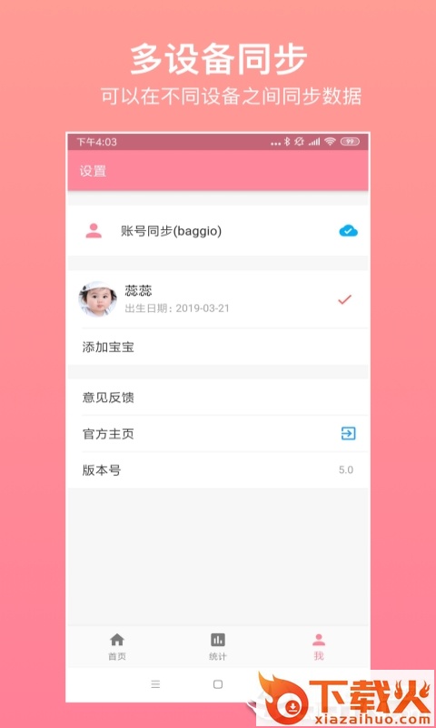生活计划 v5.1.1 安卓版截图2