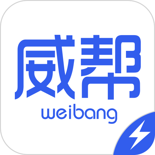 威帮APP下载-威帮v2.2 安卓版