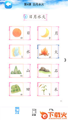 一年级语文上册部编版电子课本截图1