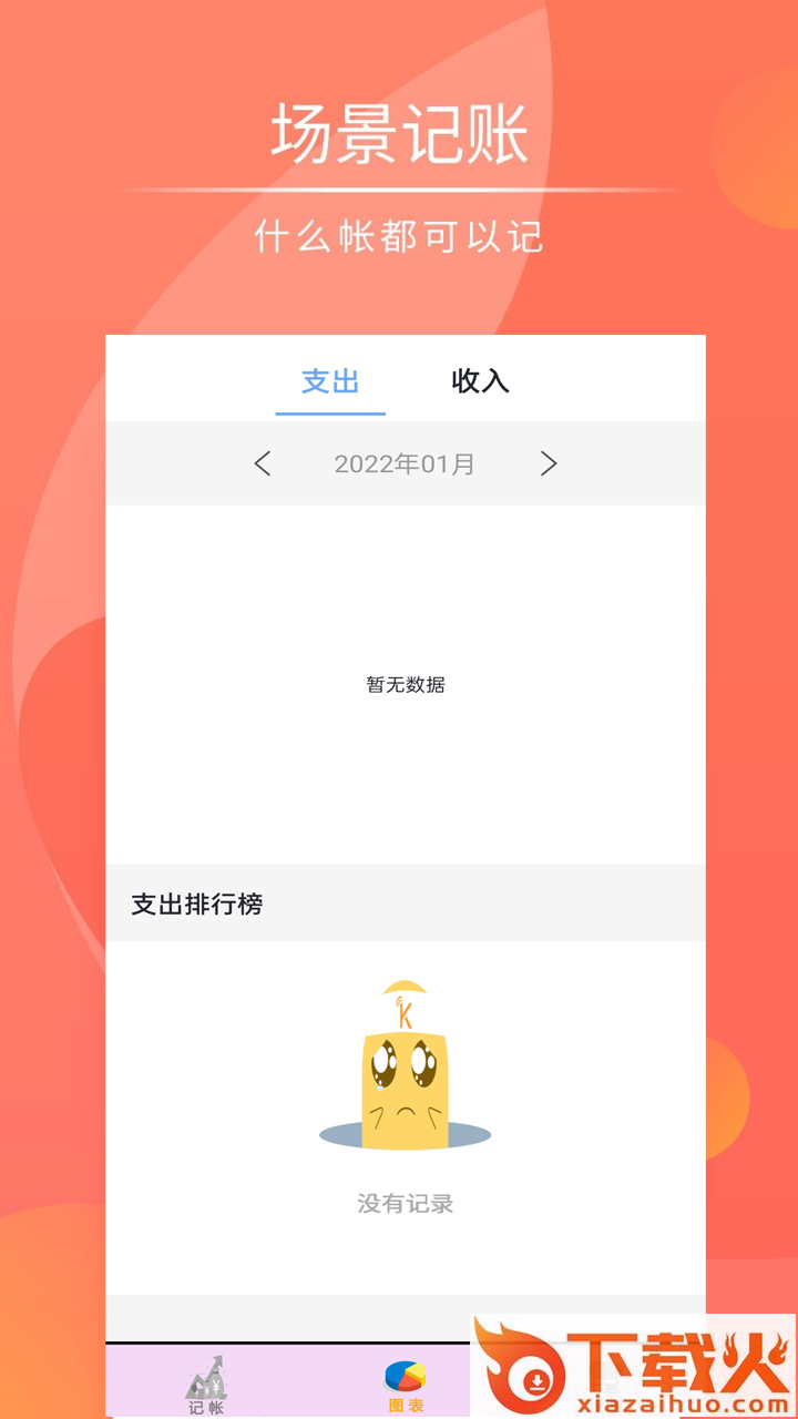 记帐管家app截图1