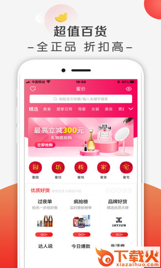 蜜价截图1