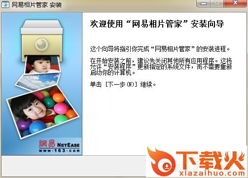 网易相片管家官方下载