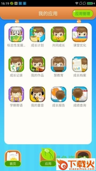 慧知行小学版登录平台pc版 v1.11.5 官方最新版 截图1