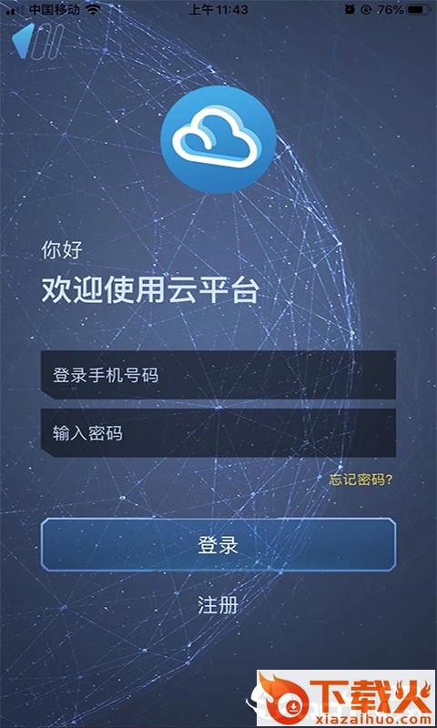 渝水区科技云平台app截图1