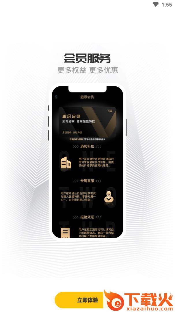 下榻app v1.0.0 最新版截图2