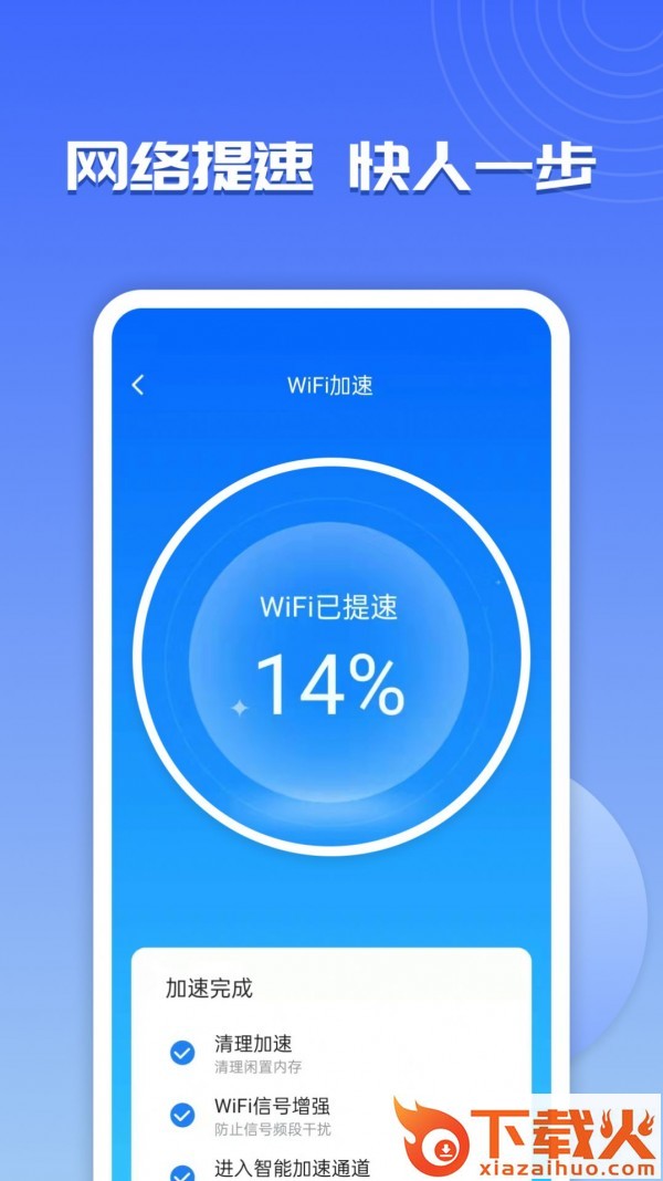 WiFi超能助手app截图1