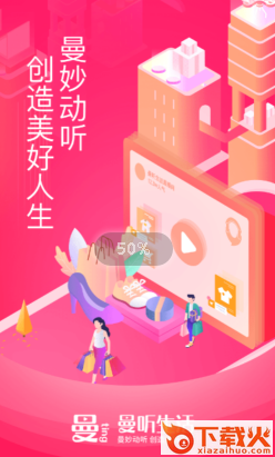 曼听生活app截图3