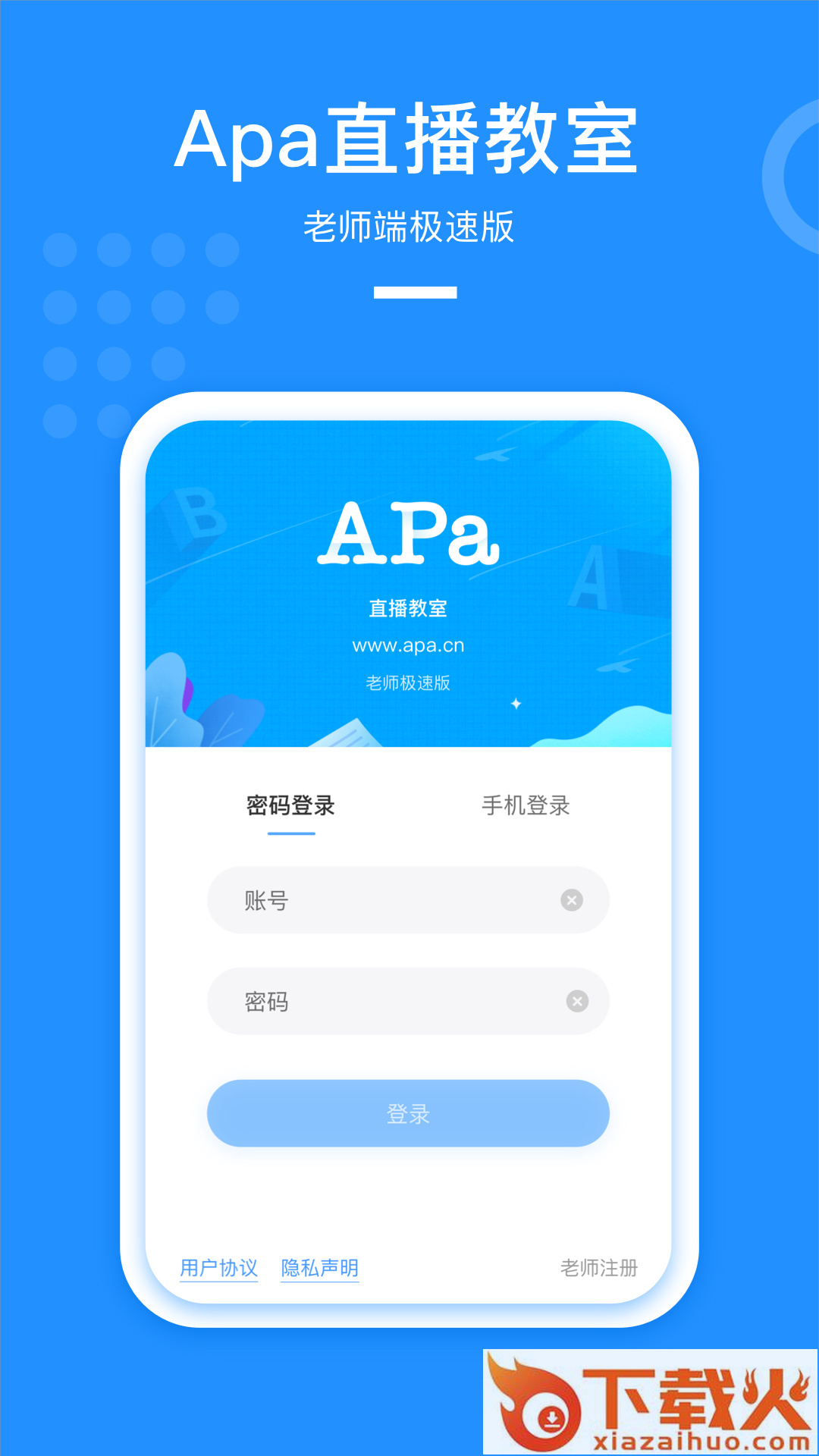 Apa直播教室app截图2