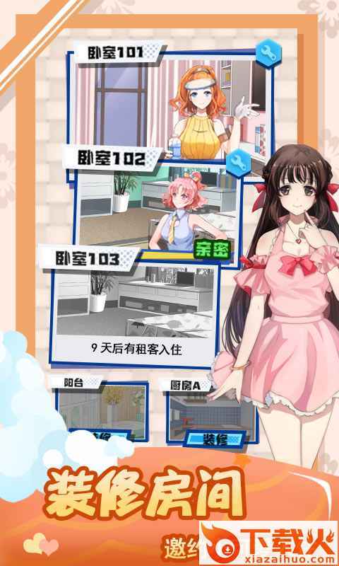 我的合租女友完整版截图1