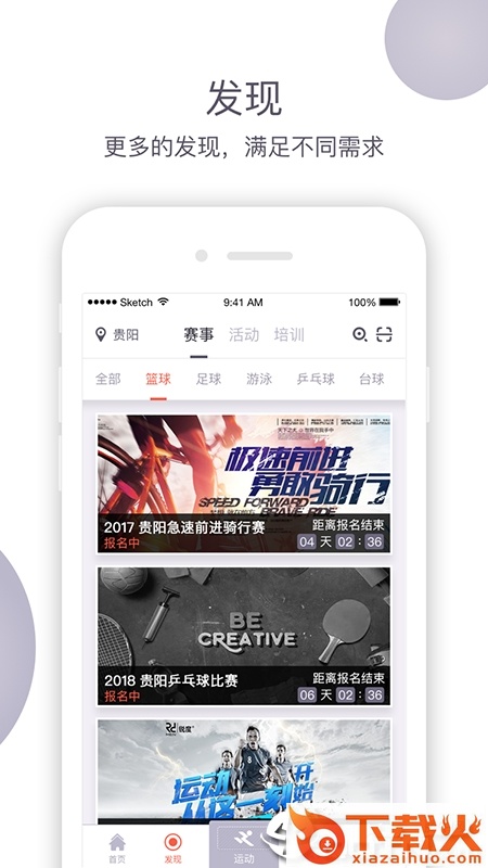 易动体育截图1