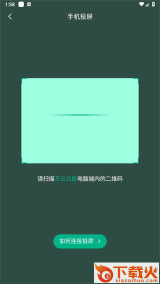 艺云白板app截图3
