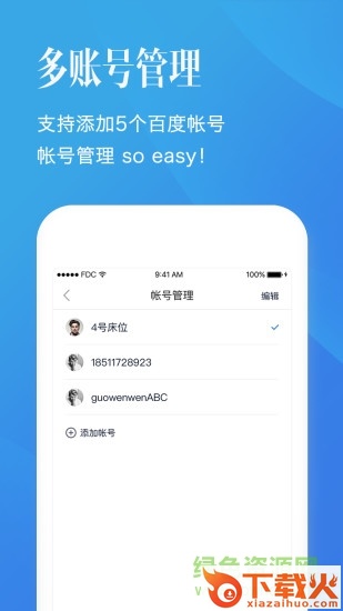 百度帐号管家苹果版下载