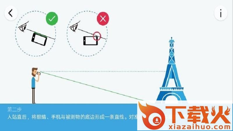 优通高度测量app v4.5.3 最新版截图1