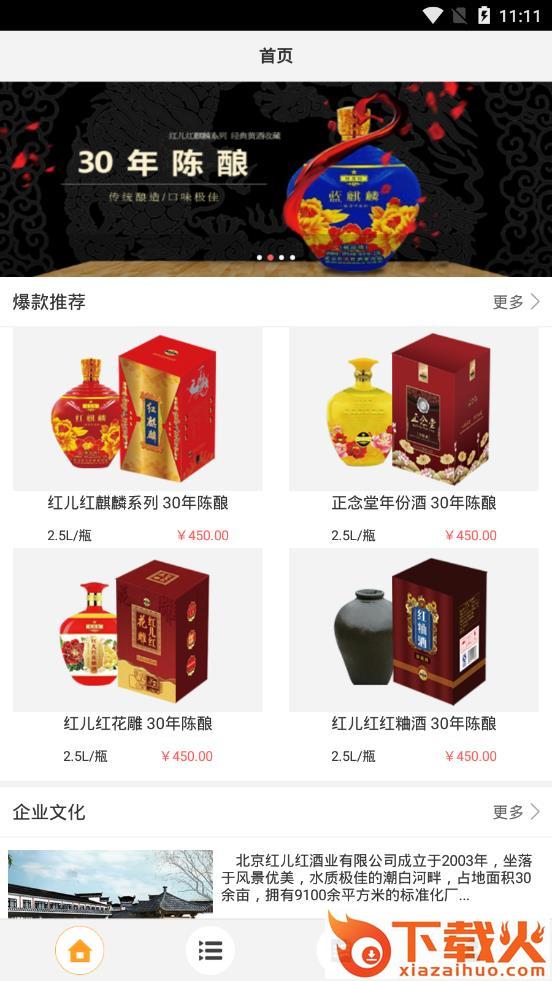 天下黄酒截图1