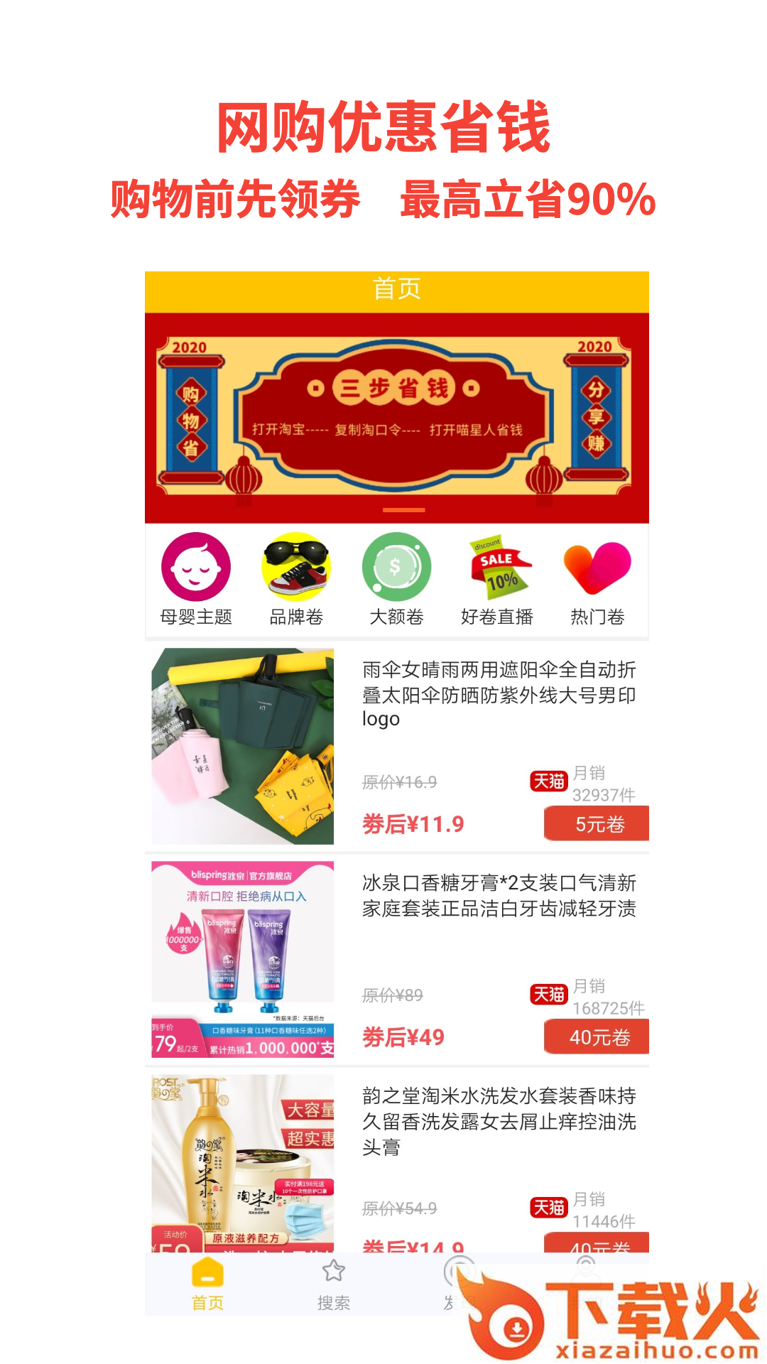 喵星人省钱app截图1