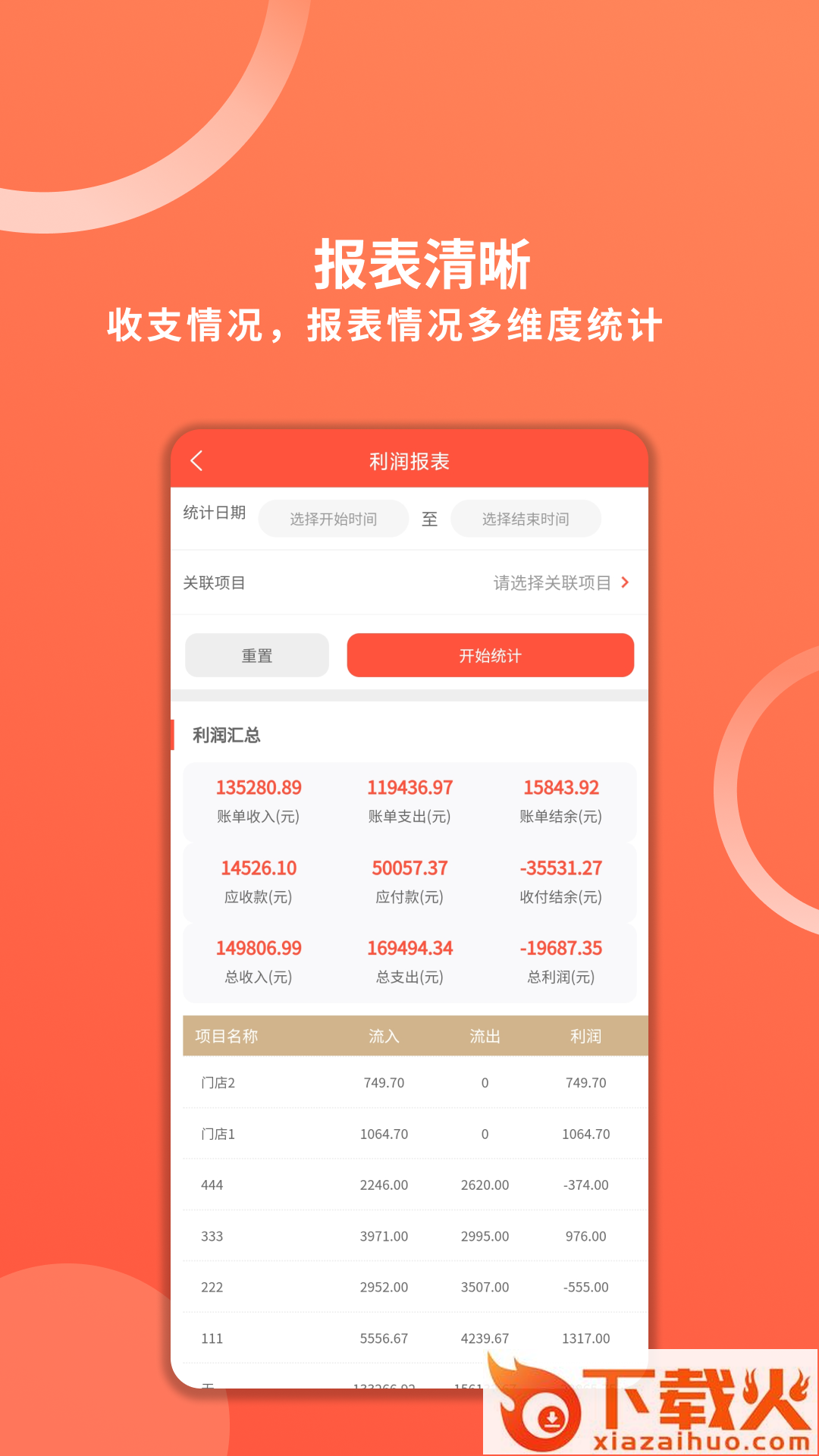财务专家软件截图1