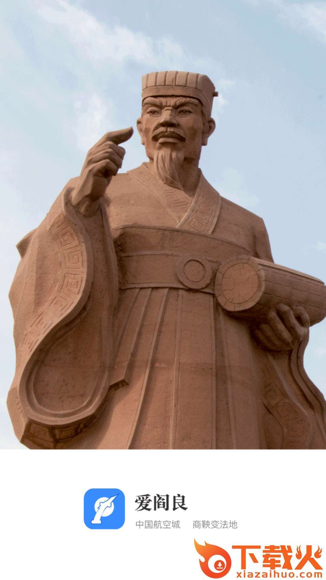 爱阎良截图2