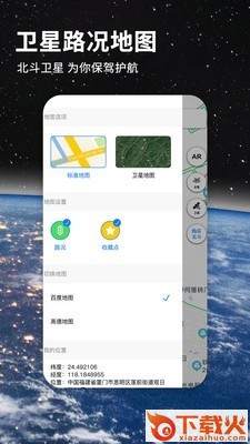 北斗航路地图截图1