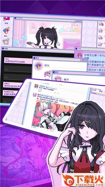 可爱主播的依赖截图2