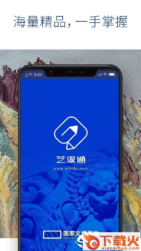 艺版通截图1