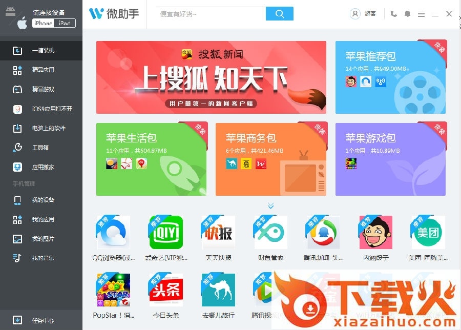 微苹果助手 v4.181.0.0 官方电脑版 截图1