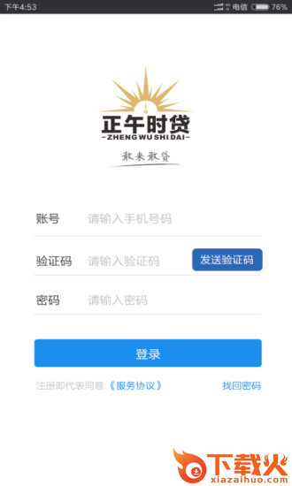 正午时贷截图1