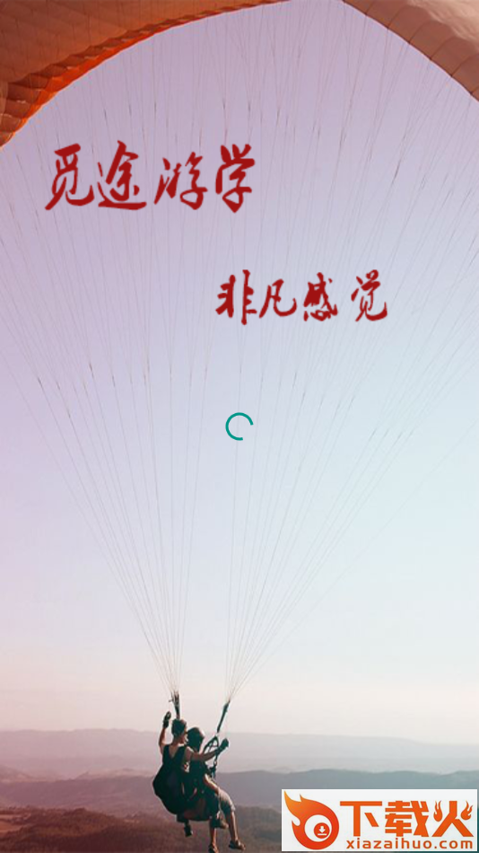 觅途旅行app截图2