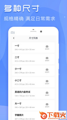 最美证件照片截图2