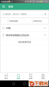 郑州行公交软件app截图1