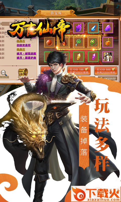 万古仙帝 v1.0.1.2 安卓版截图2