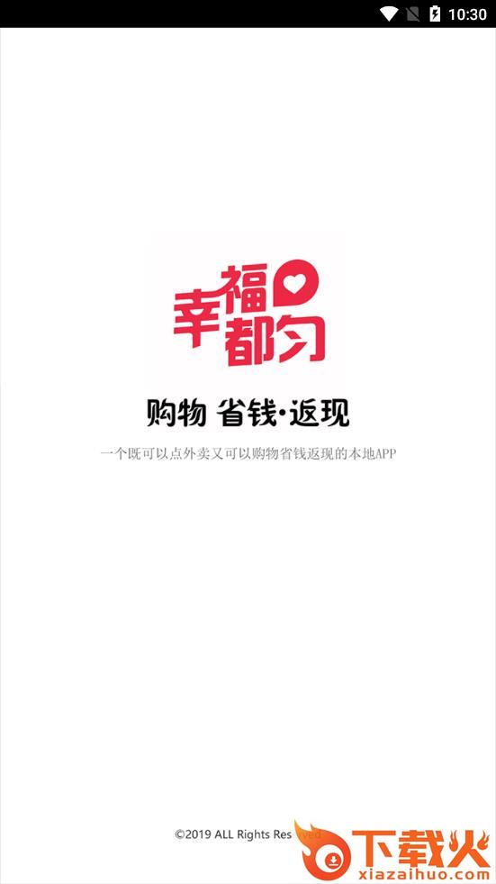 幸福都匀app截图1