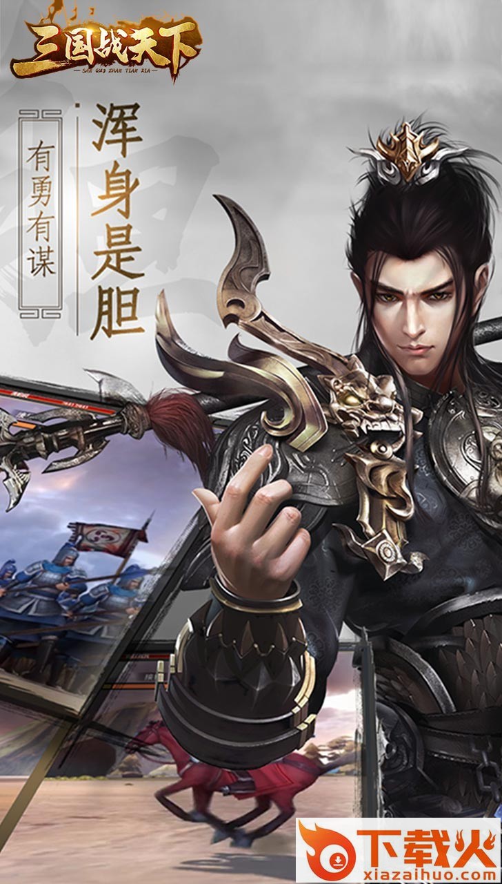 三国战天下陈独秀 v1.0.031.71 安卓版截图2