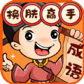 换肤高手 v1.0.52 最新版 换肤高手 v1.0.52 最新版