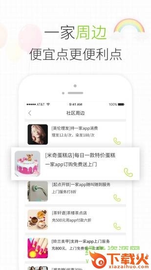 建业一家下载