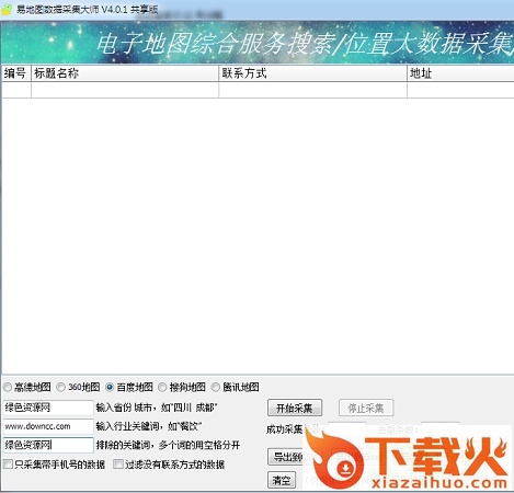 易地图数据采集软件 v4.0.1 免费版 截图1