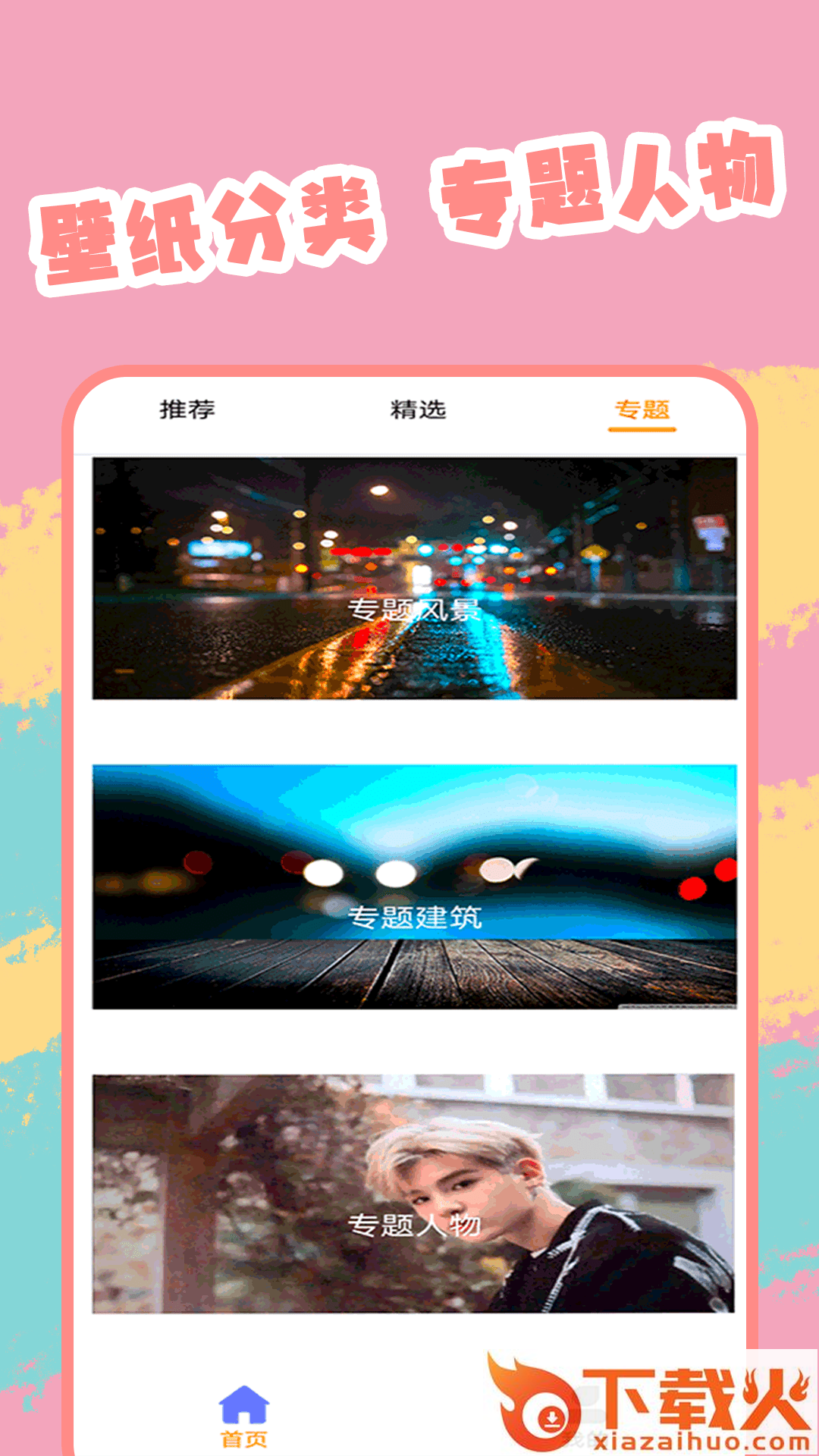 极光壁纸下载截图2