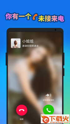 有来电app截图2