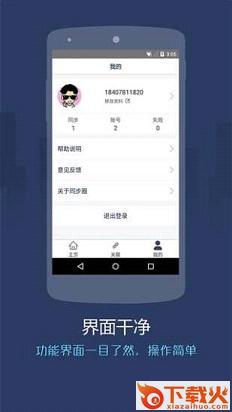 同步圈手机版下载截图2