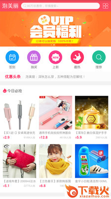 泡美丽app截图2