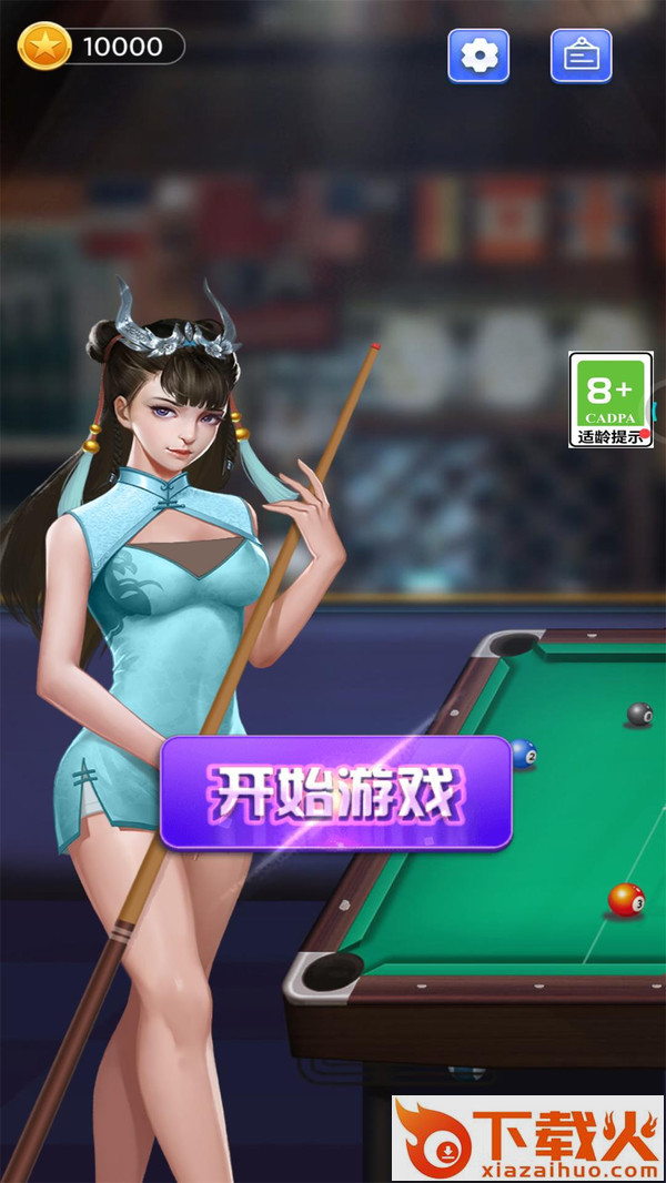 万宁桌球大招版截图2