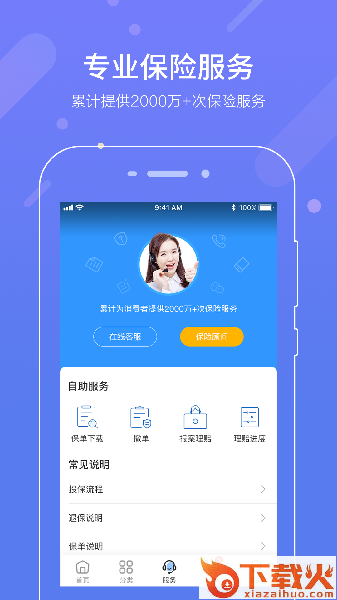 中民保险网app截图2