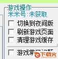 摩尔庄园xy辅助 v1.1 绿色版 截图2