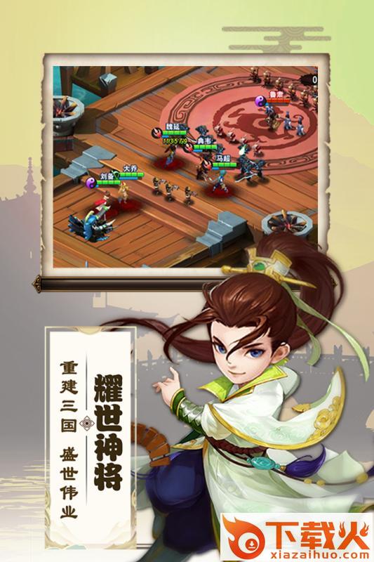 三国兵临天下百度版截图1