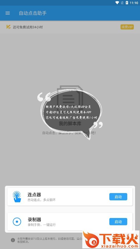 自动点击助手安卓版下载截图1
