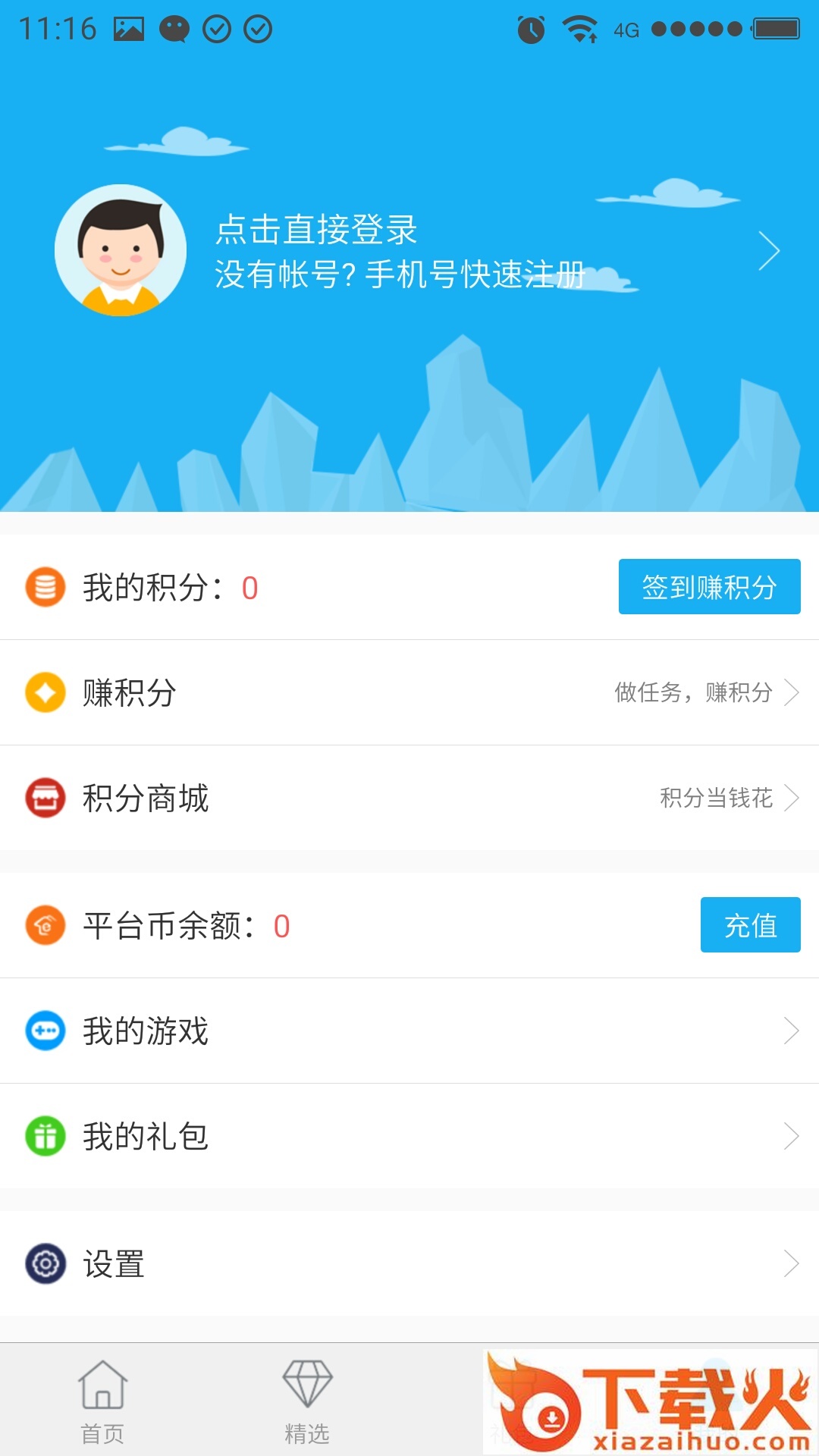 59370手游助手app下载截图2
