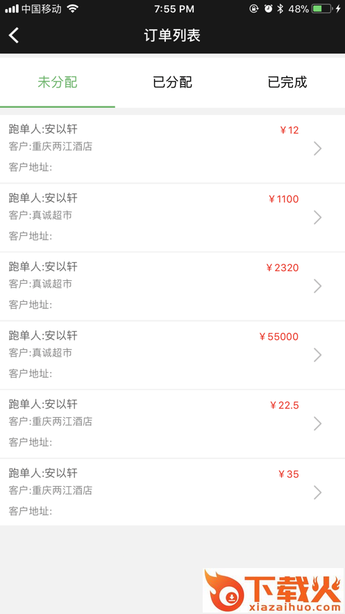 商圈云分销app截图1