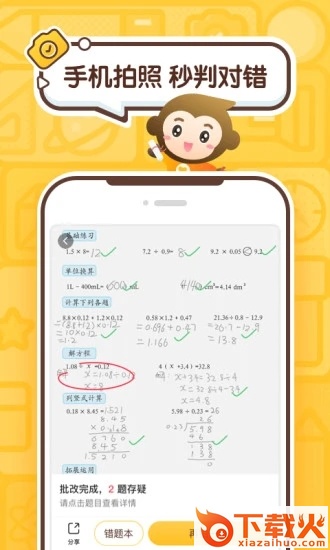 小猿口算app截图1