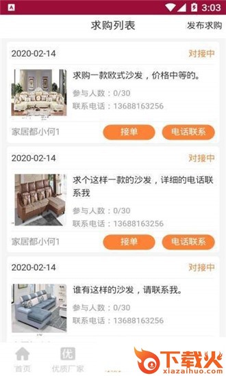 家居都截图1